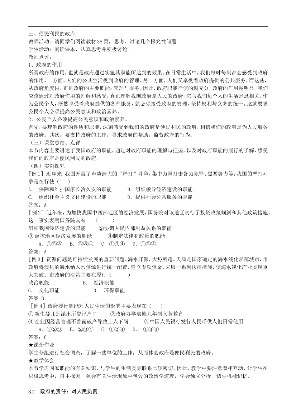 高中《政治生活》教案：第三课 我国政府是人民的政府_第3页