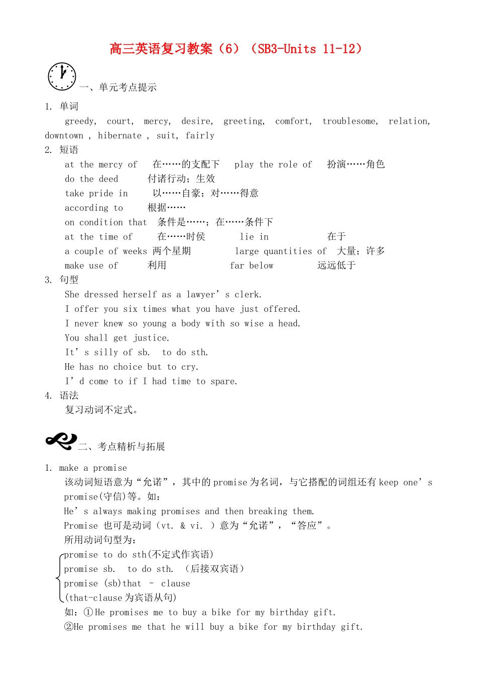 高三英语复习教案（6）（SB3-Units 11-12）_第1页