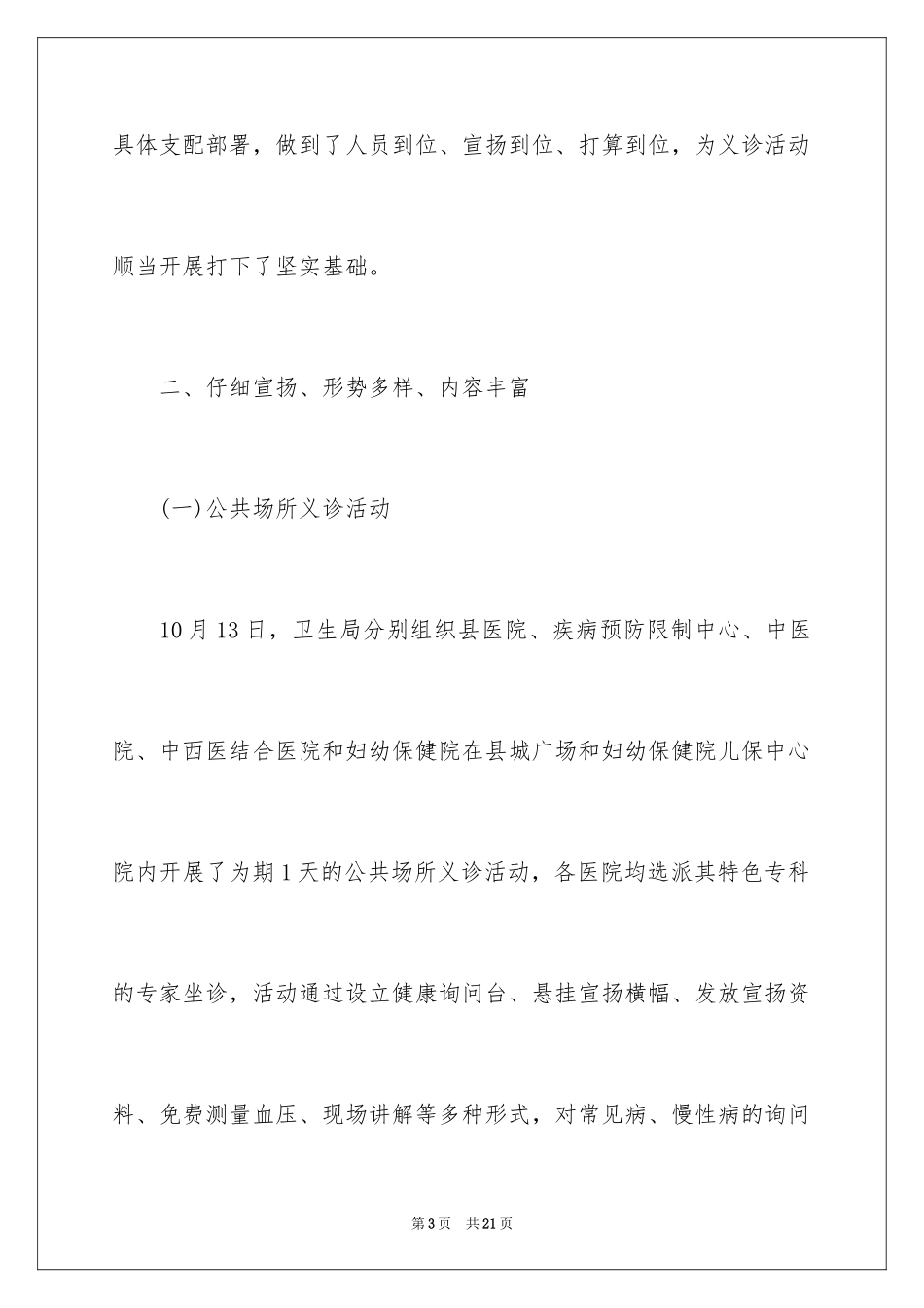 2024义诊活动总结_26_第3页