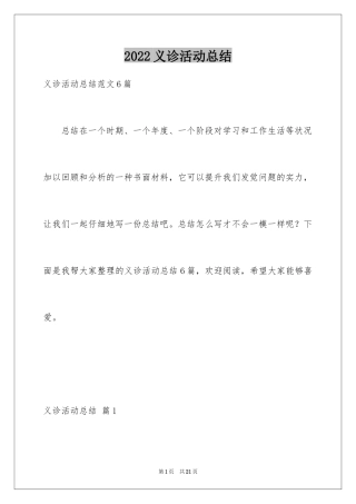 2024义诊活动总结_26