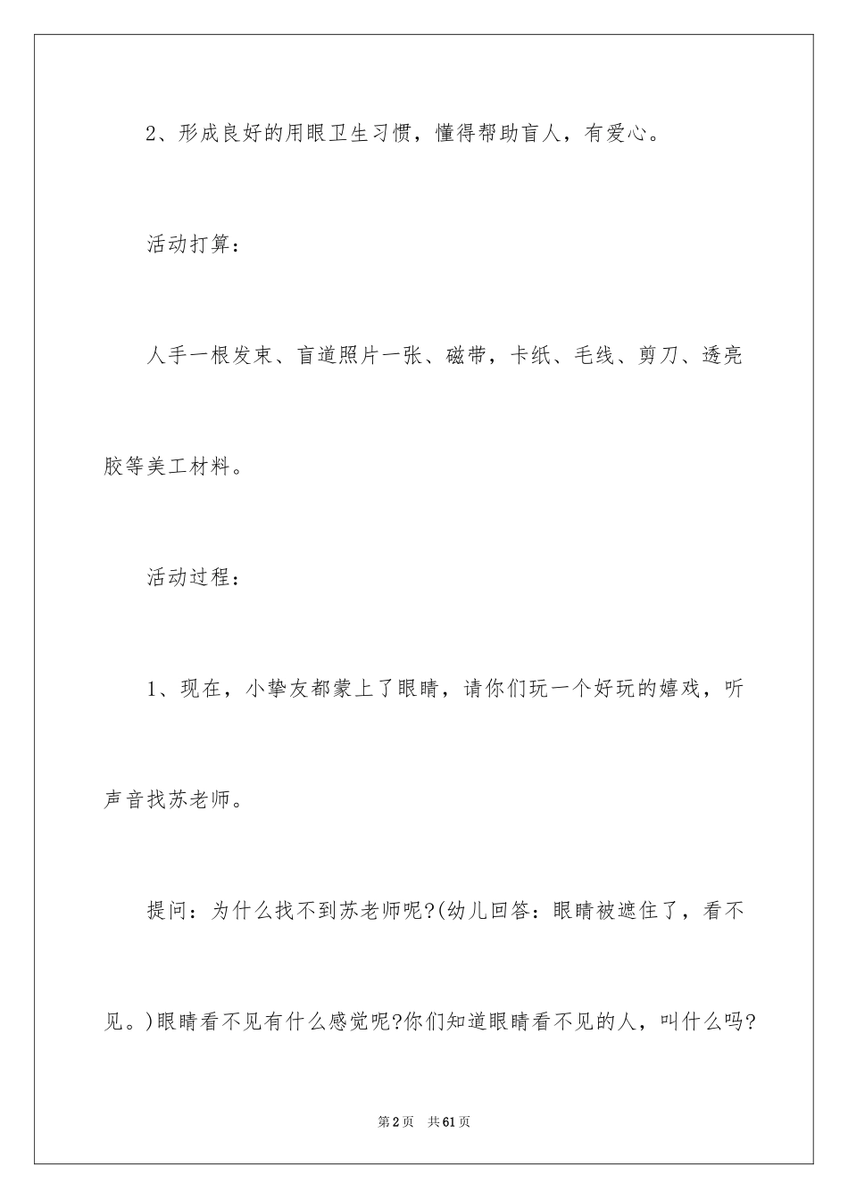 2024《明亮的眼睛》大班教案_第2页