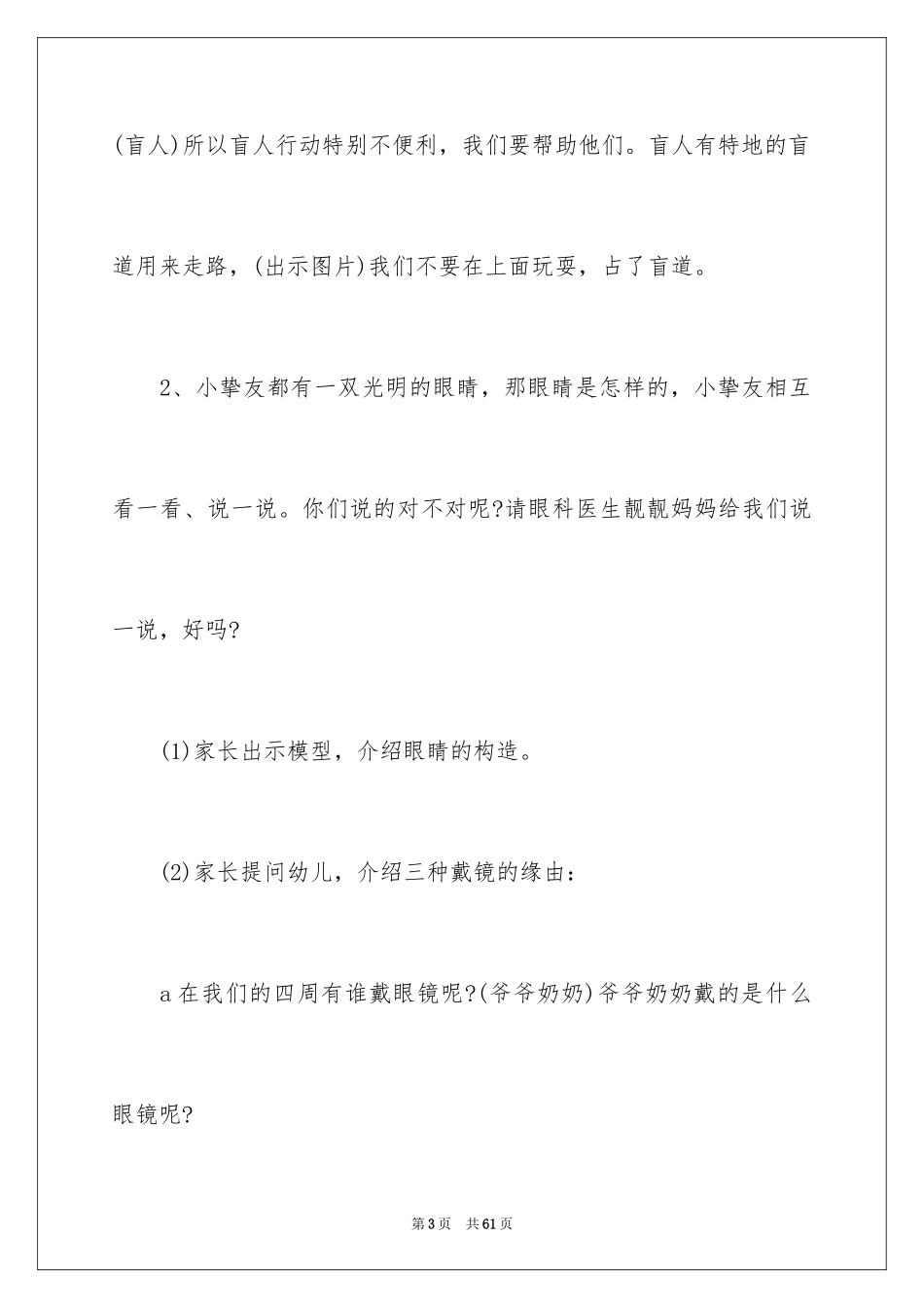 2024《明亮的眼睛》大班教案_第3页