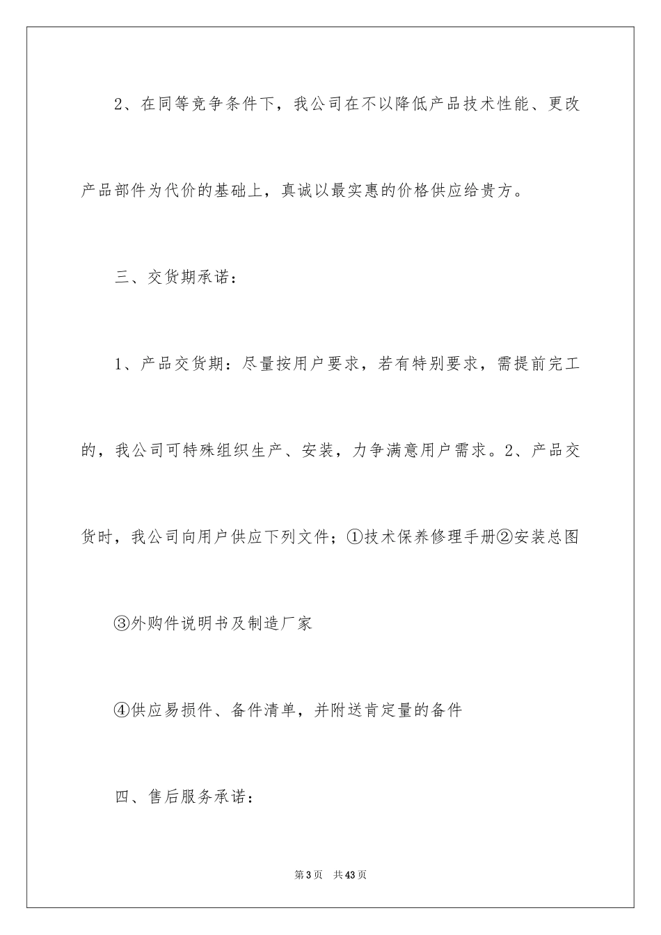 2024产品质量保证承诺书_2_第3页