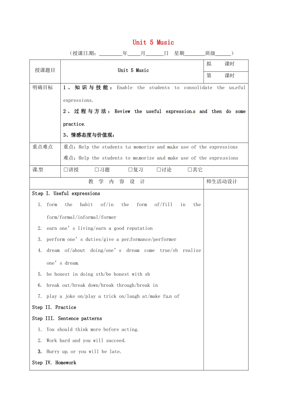 高三英语一轮复习 第4周 Unit 5 Music教学设计-人教版高三全册英语教案_第1页