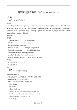 高三英语复习教案（12）（SB3-units23-24）