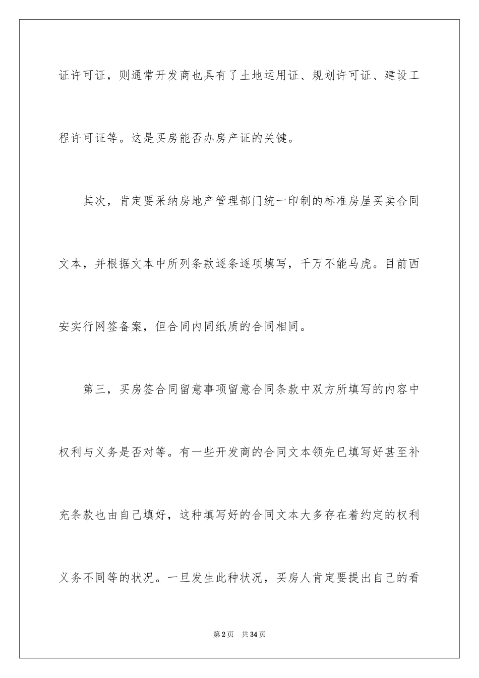 2024买房合同_77_第2页