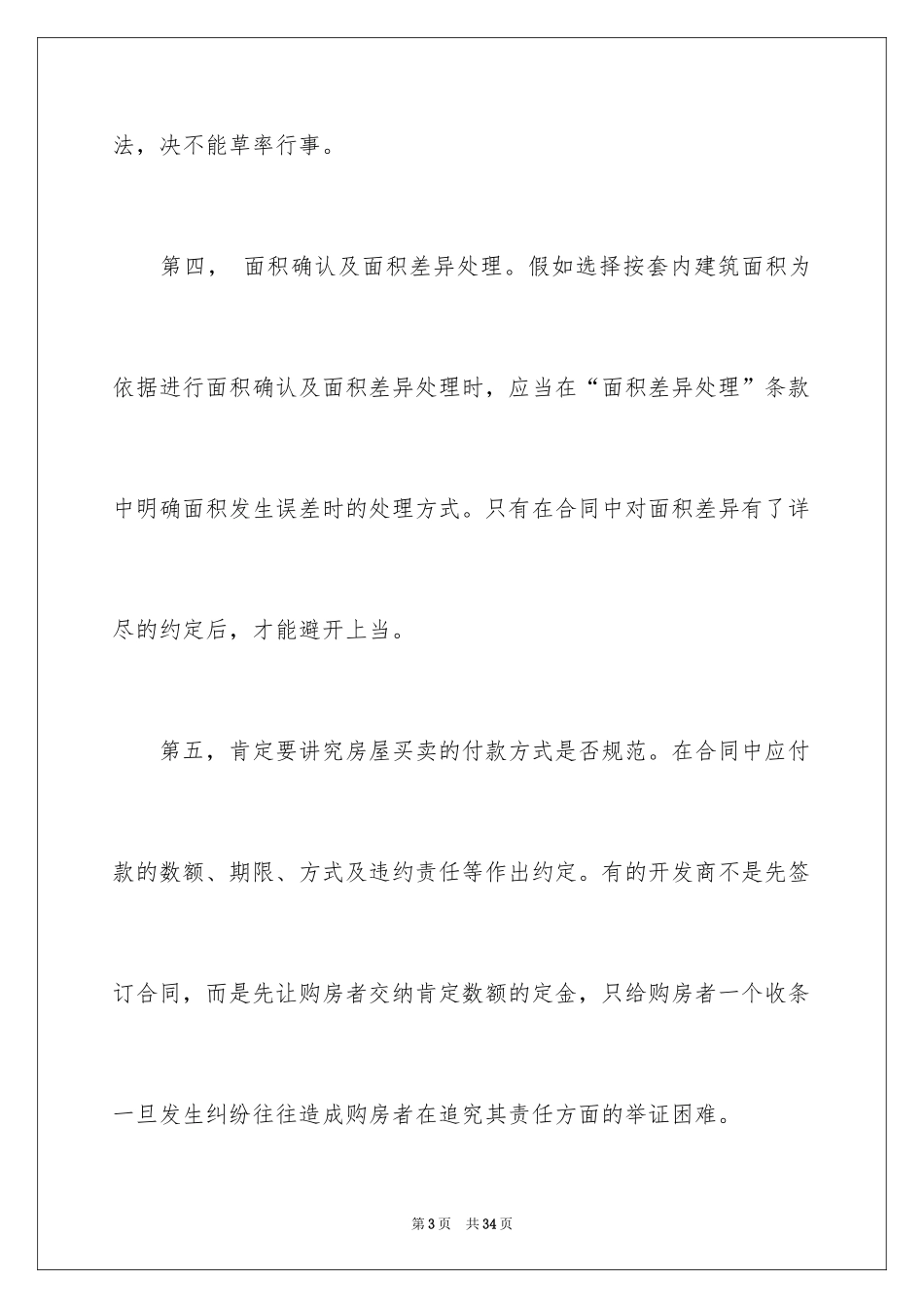 2024买房合同_77_第3页