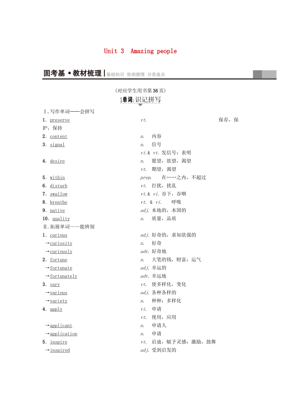 高三英语一轮复习 Unit 3 Amazing people教师用书 牛津译林版必修2-牛津版高三必修2英语教案_第1页