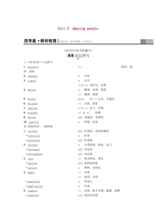 高三英语一轮复习 Unit 3 Amazing people教师用书 牛津译林版必修2-牛津版高三必修2英语教案