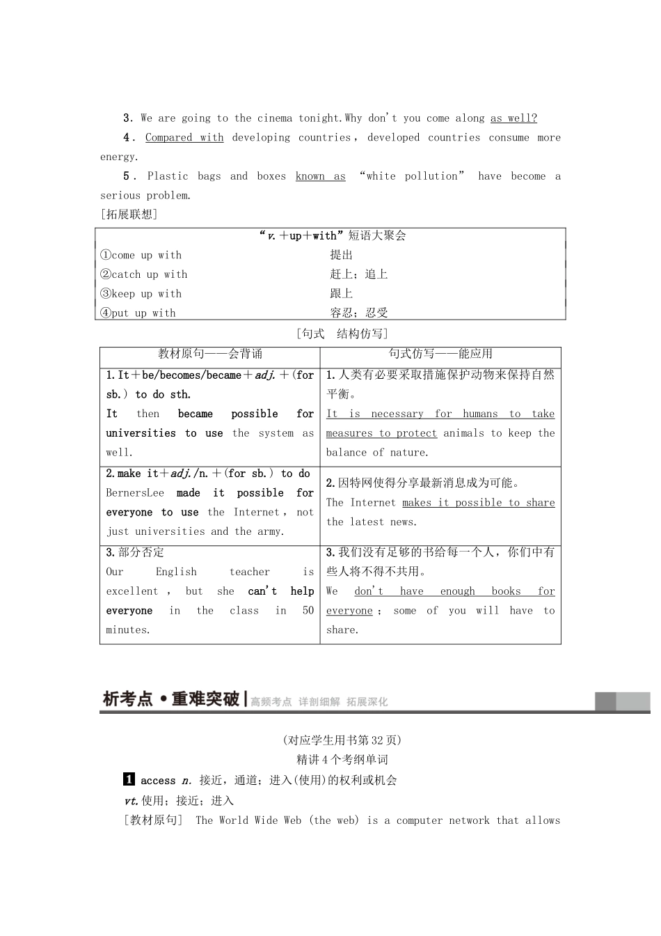 高三英语一轮复习 Module 6  The Internet and Telecommunications教师用书 外研版必修1-外研版高三必修1英语教案_第3页