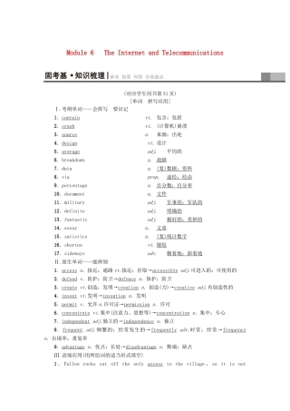 高三英语一轮复习 Module 6  The Internet and Telecommunications教师用书 外研版必修1-外研版高三必修1英语教案