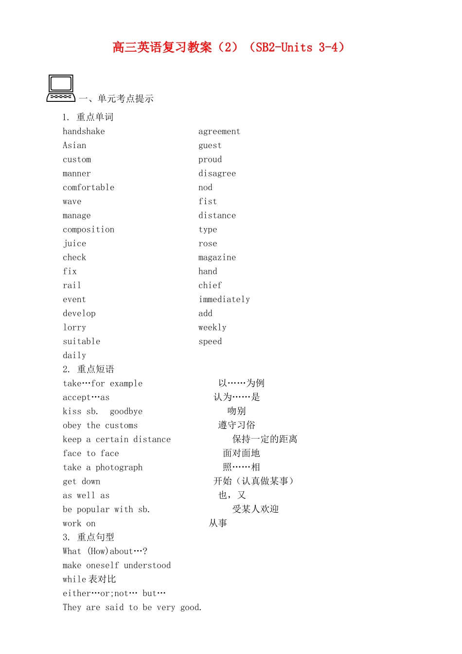 高三英语复习教案（2）（SB2-Units 3-4）_第1页
