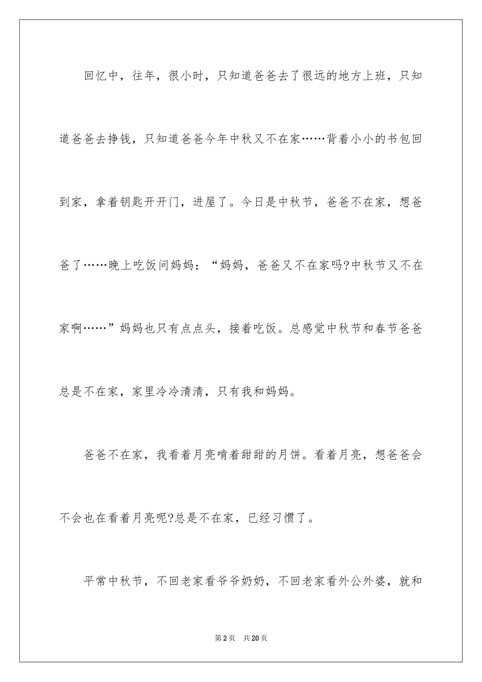 2024中秋周记_129_第2页