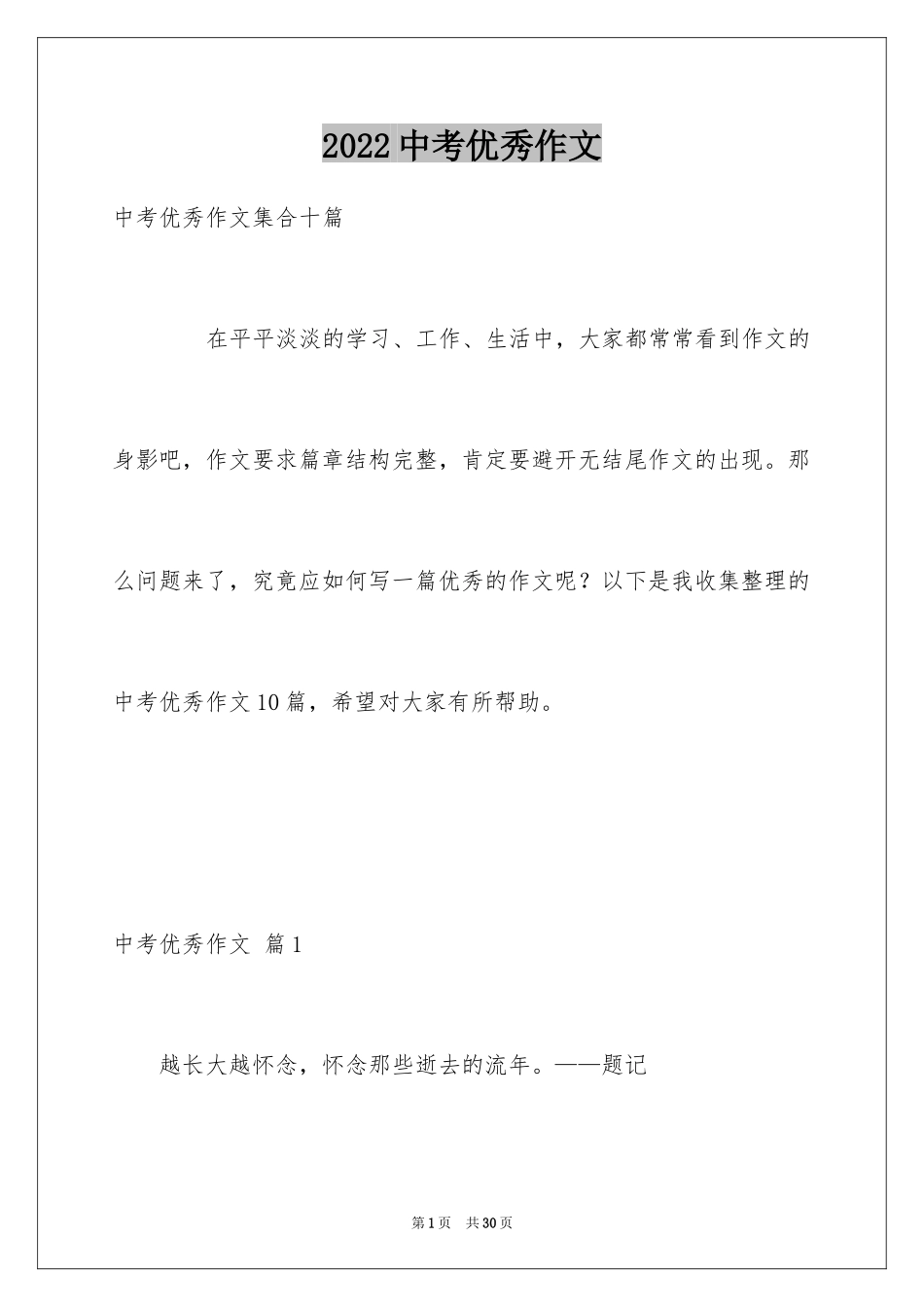 2024中考优秀作文_252_第1页