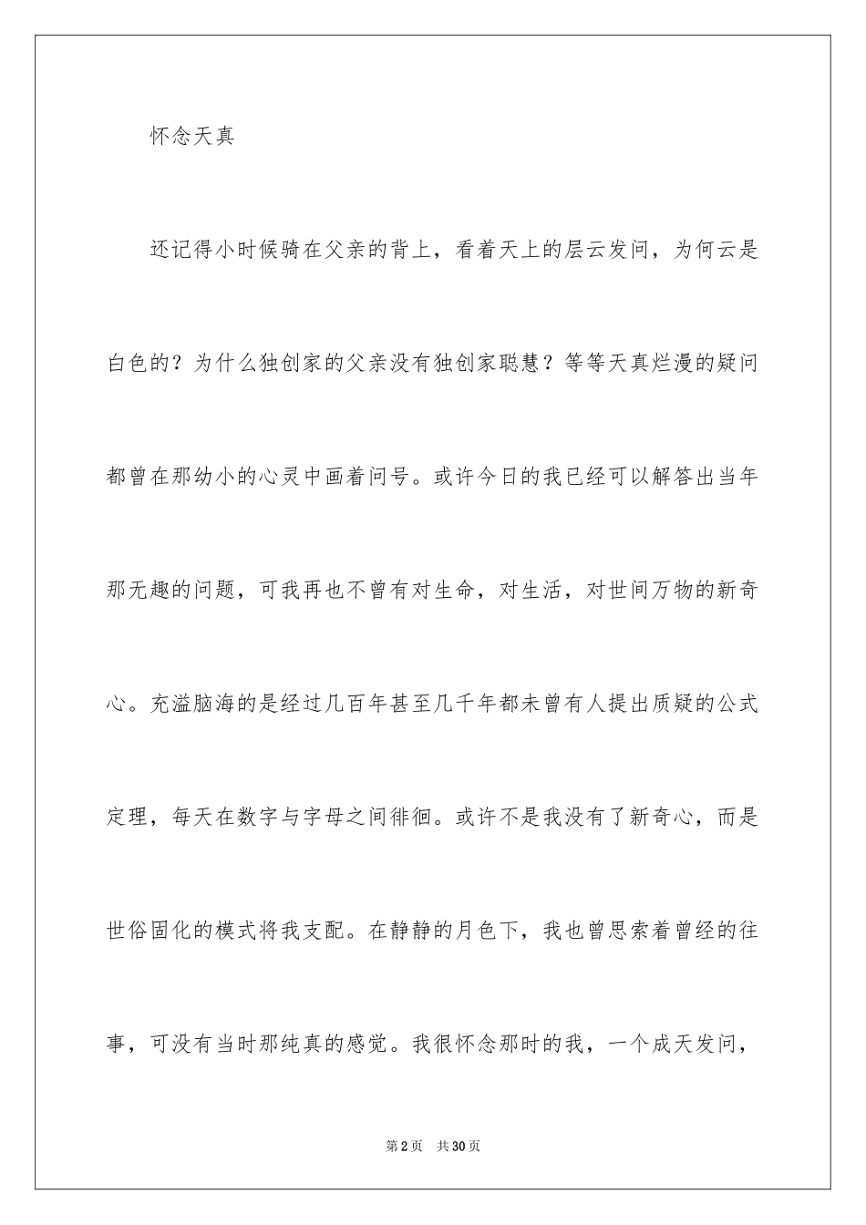 2024中考优秀作文_252_第2页