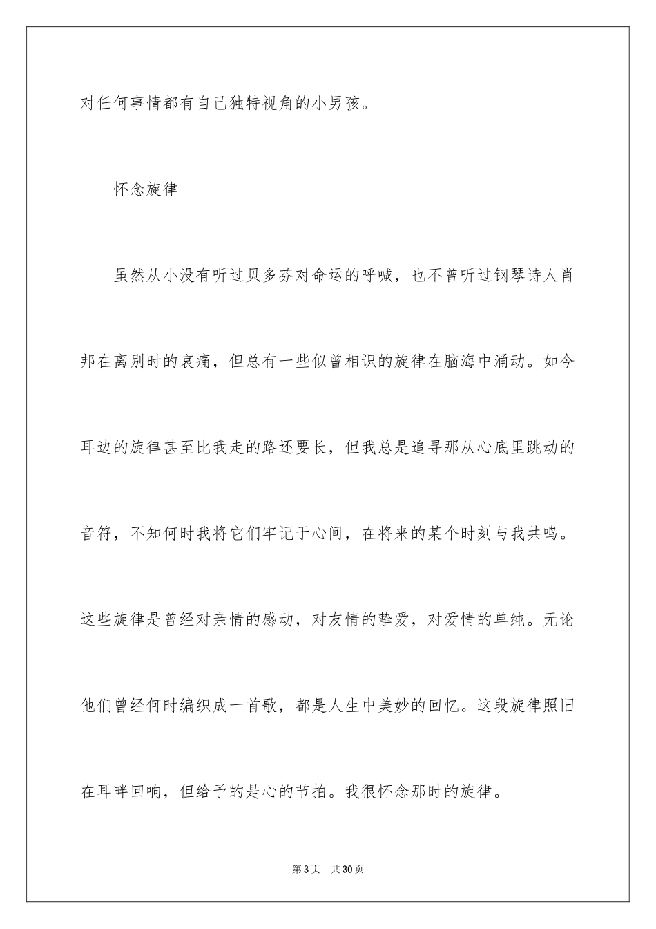 2024中考优秀作文_252_第3页