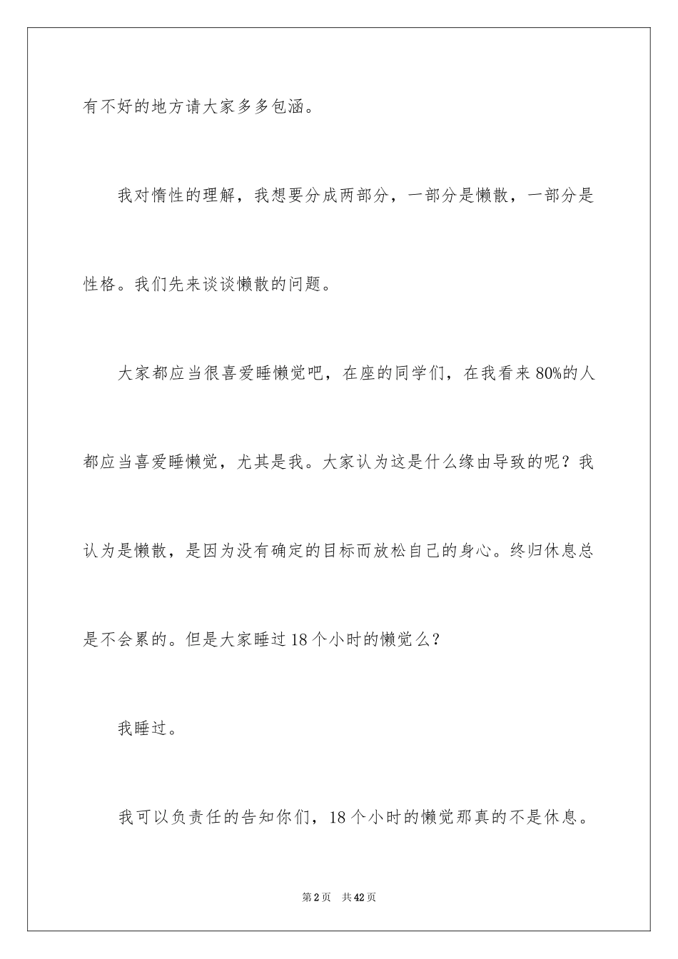 2024中学生演讲稿_1610_第2页