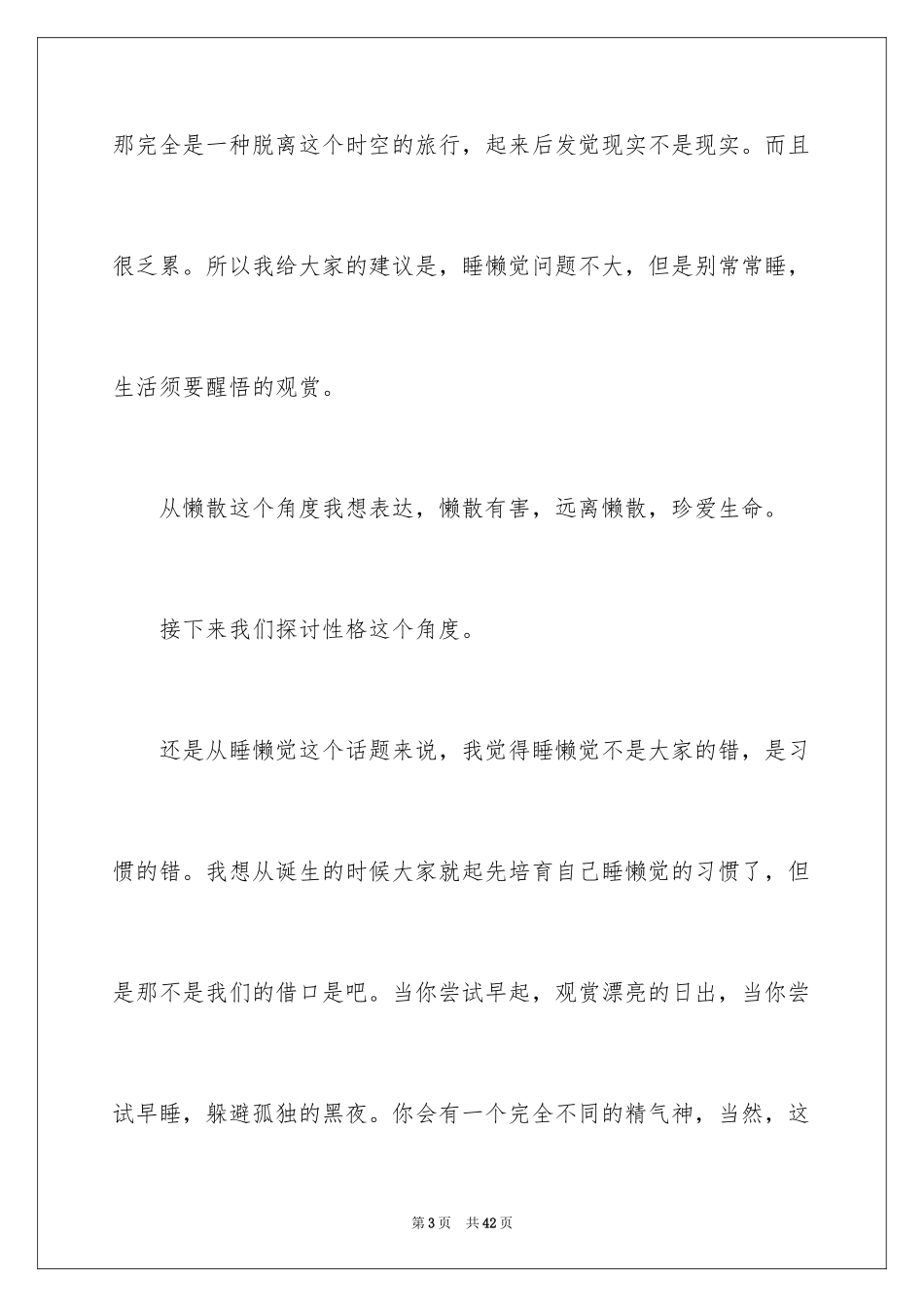 2024中学生演讲稿_1610_第3页