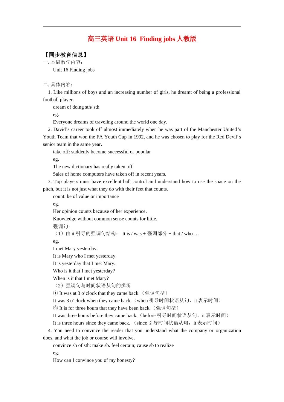 高三英语Unit 16  Finding jobs人教版知识精讲_第1页