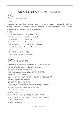高三英语复习教案（11）（SB3-units21-22）