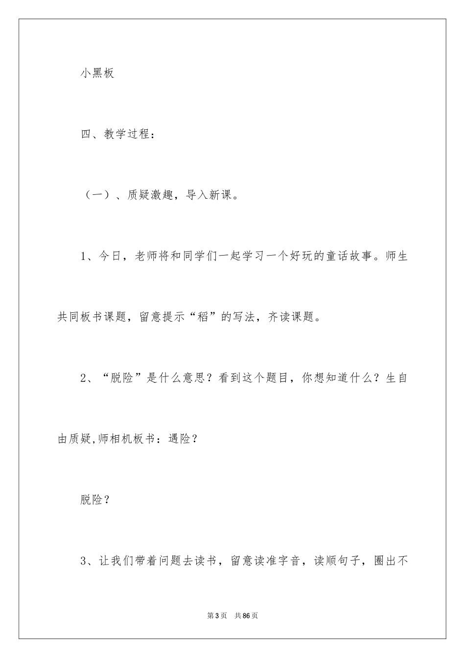 2024《小稻秧脱险记》教学设计_第3页