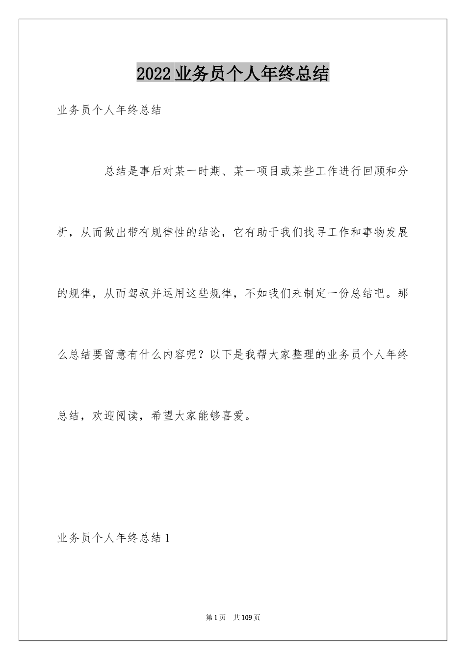 2024业务员个人年终总结_4_第1页