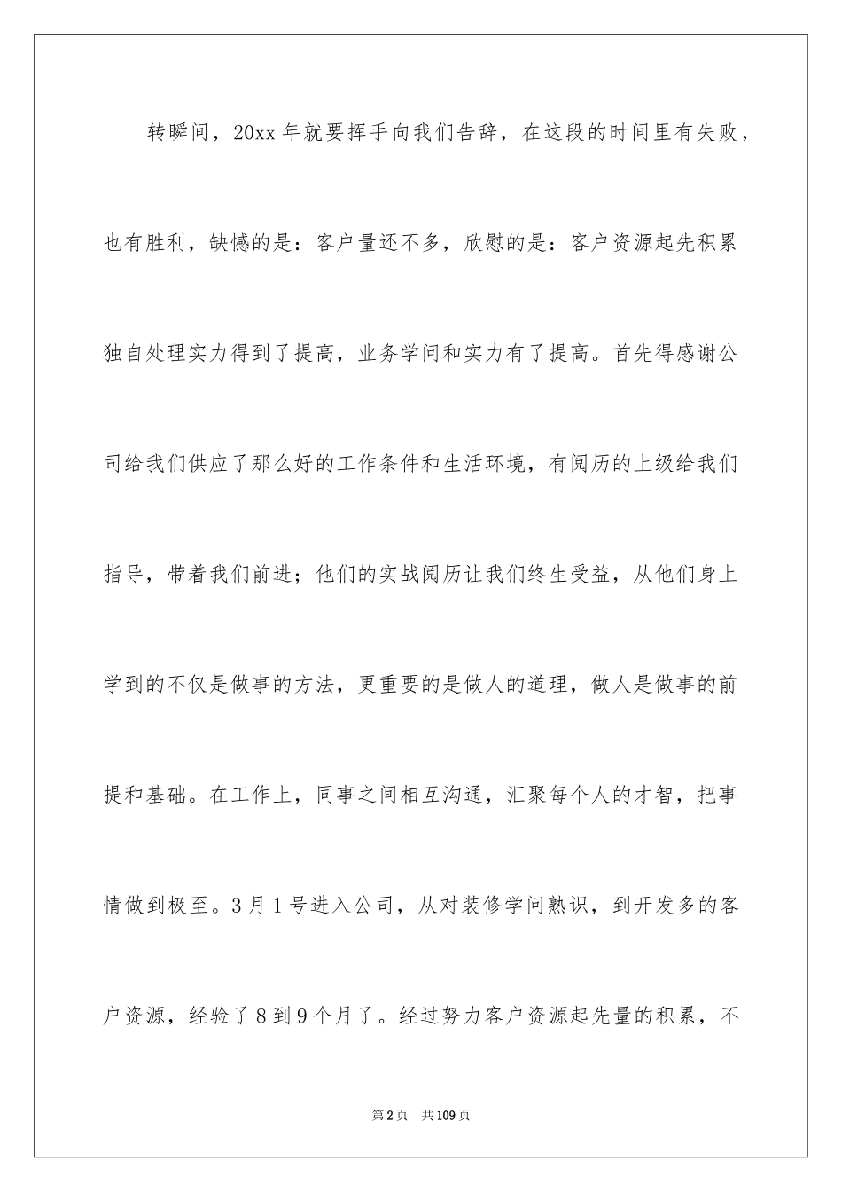 2024业务员个人年终总结_4_第2页