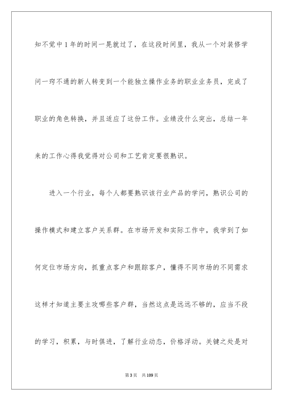 2024业务员个人年终总结_4_第3页