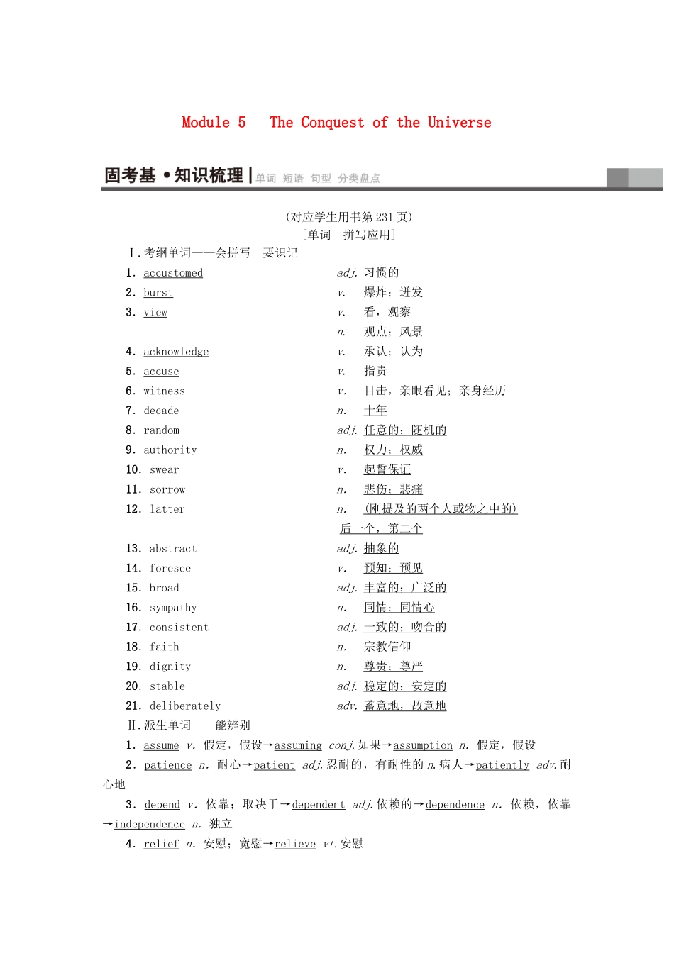 高三英语一轮复习 Module 5 The Conquest of the Universe教师用书 外研版选修8-外研版高三选修8英语教案_第1页
