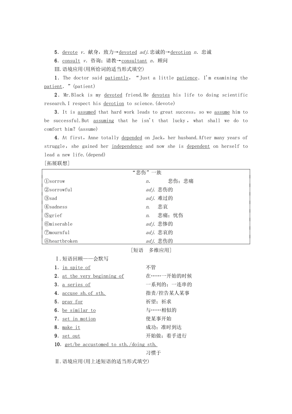 高三英语一轮复习 Module 5 The Conquest of the Universe教师用书 外研版选修8-外研版高三选修8英语教案_第2页