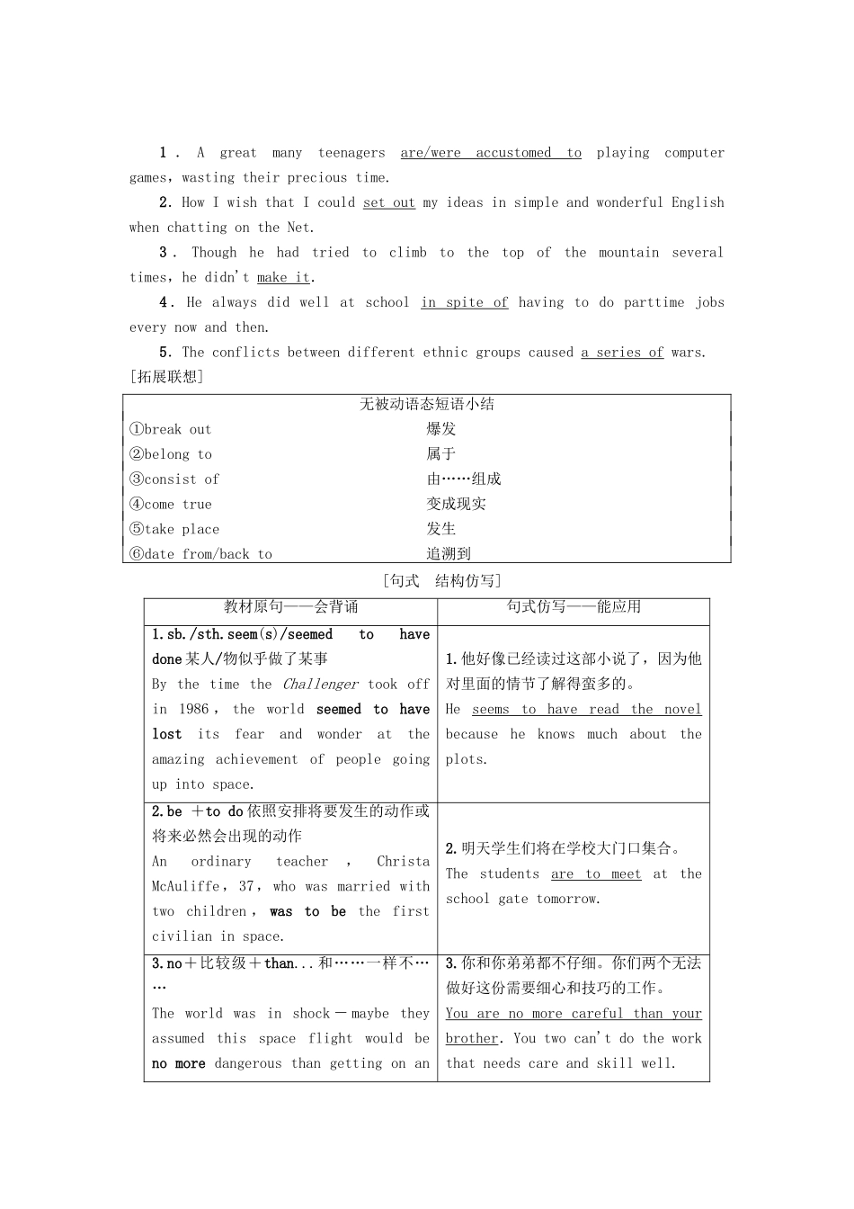 高三英语一轮复习 Module 5 The Conquest of the Universe教师用书 外研版选修8-外研版高三选修8英语教案_第3页