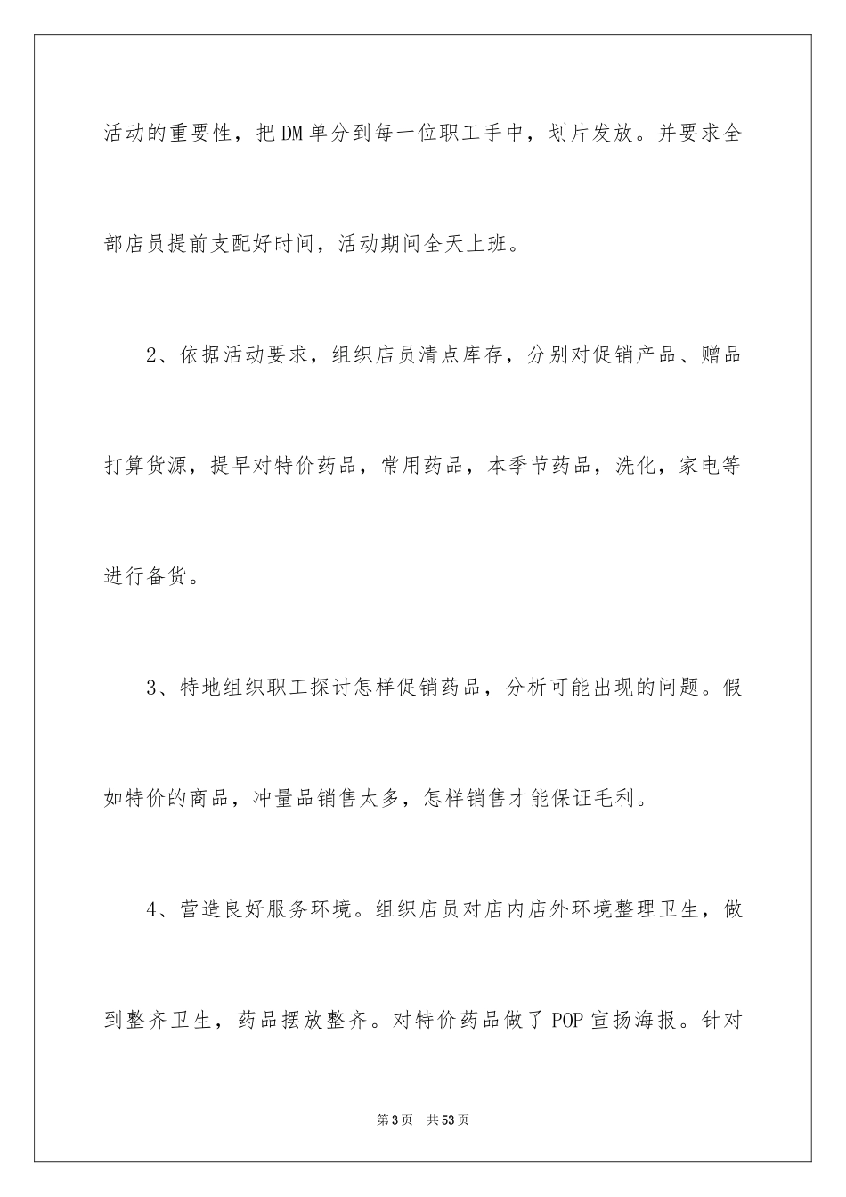 2024促销活动总结_60_第3页