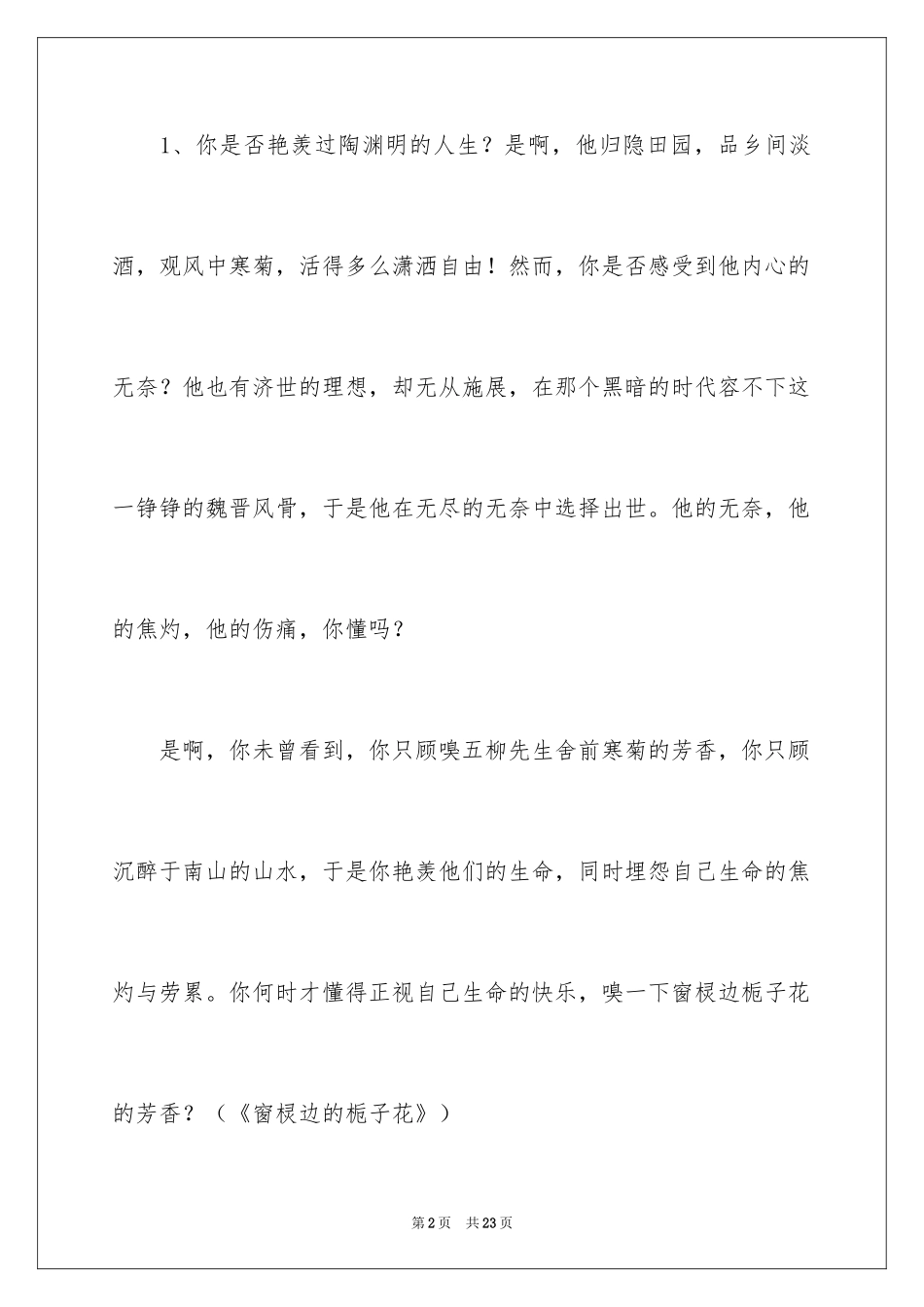 2024优秀的演讲稿开场白分享_第2页