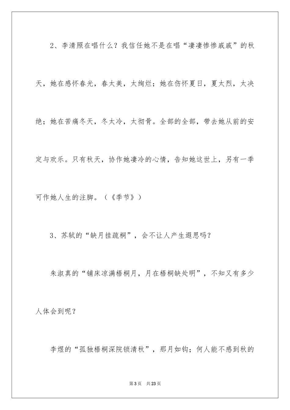 2024优秀的演讲稿开场白分享_第3页