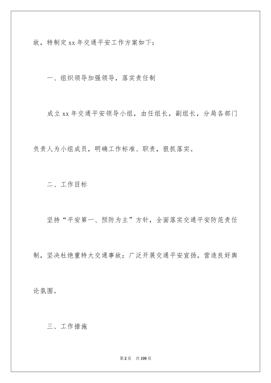 2024交通安全工作方案_3_第2页