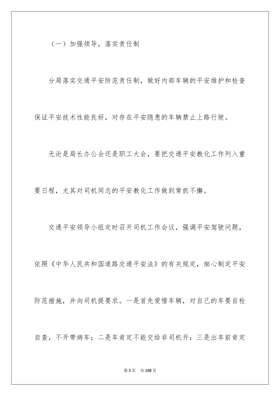 2024交通安全工作方案_3_第3页