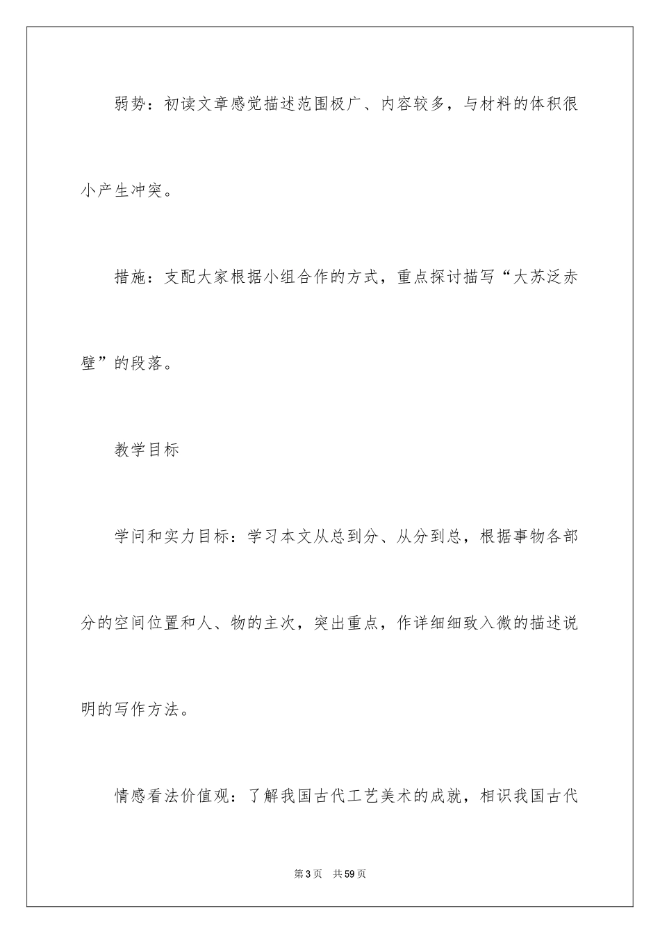 2024《核舟记》教学反思_1_第3页