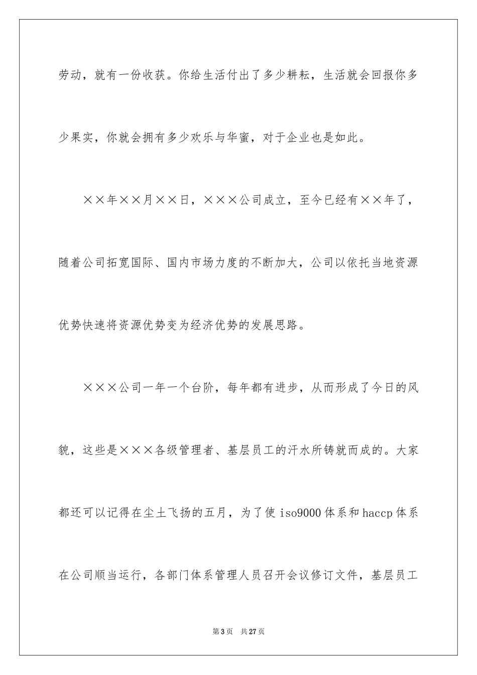 2024企业五一劳动节演讲稿_27_第3页