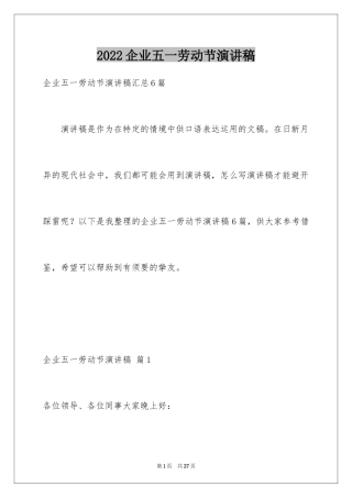 2024企业五一劳动节演讲稿_27