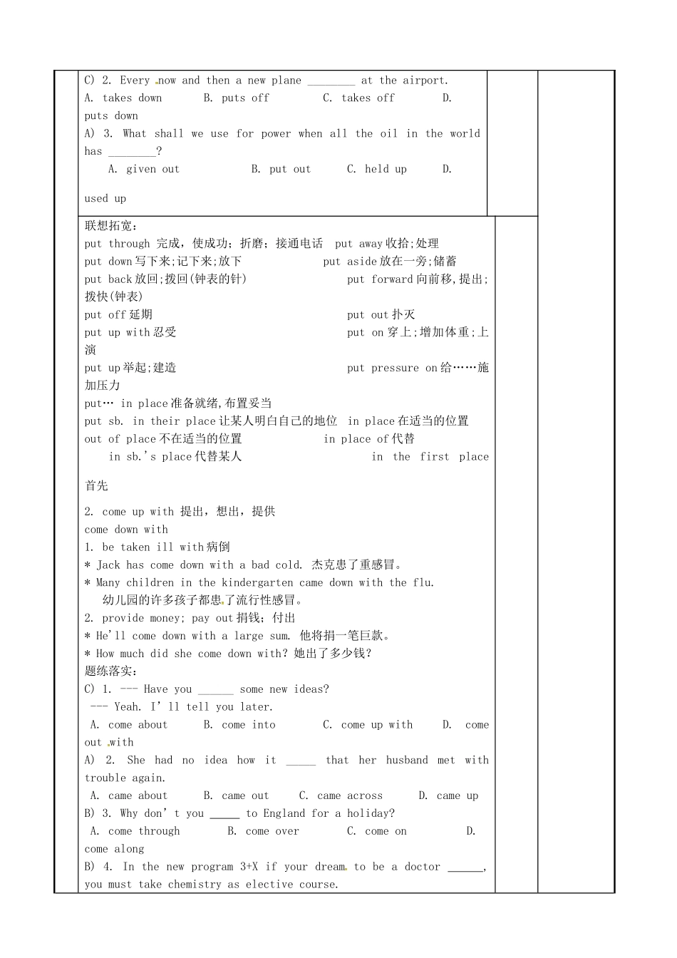 高三英语 专题复习 Unit 3 Back to the past（第4课时）教案 牛津译林版必修3-牛津版高三必修3英语教案_第2页