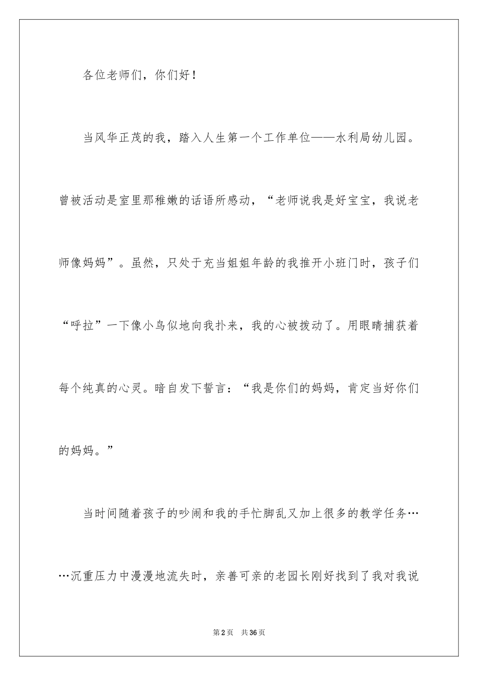 2024优秀幼儿教师演讲稿_52_第2页