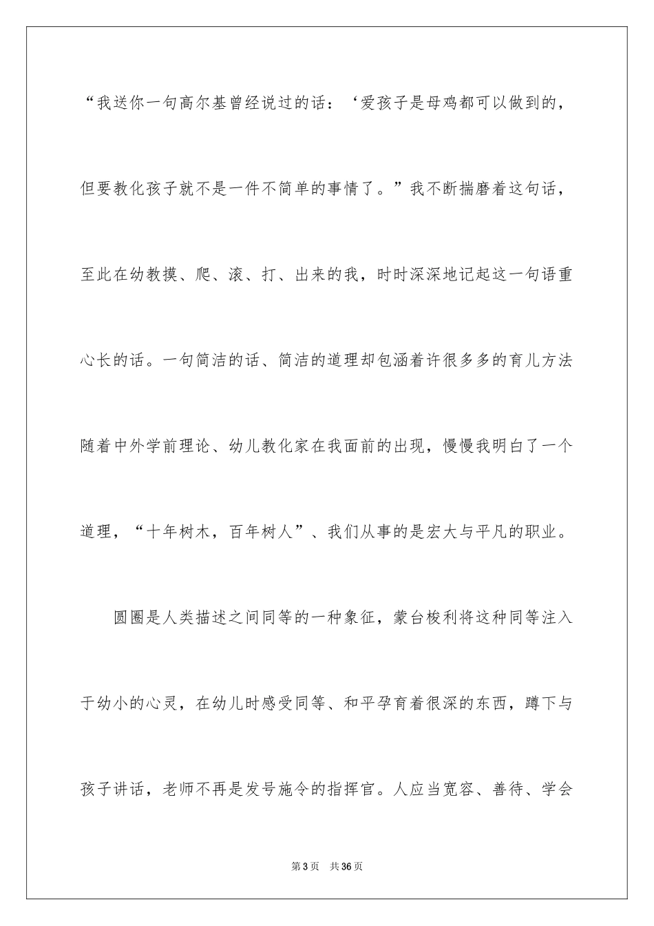 2024优秀幼儿教师演讲稿_52_第3页
