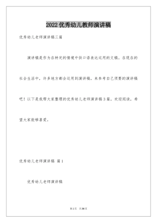 2024优秀幼儿教师演讲稿_52