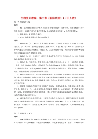 高三生物复习教案：第三章《新陈代谢》1（旧人教）