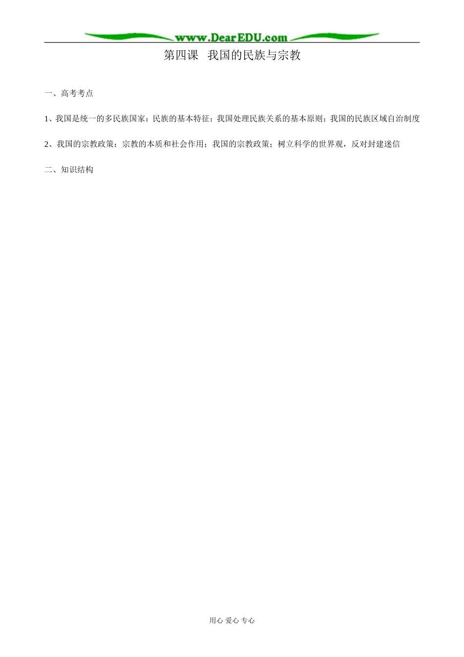 高三政治第四课 我国的民族与宗教_第1页