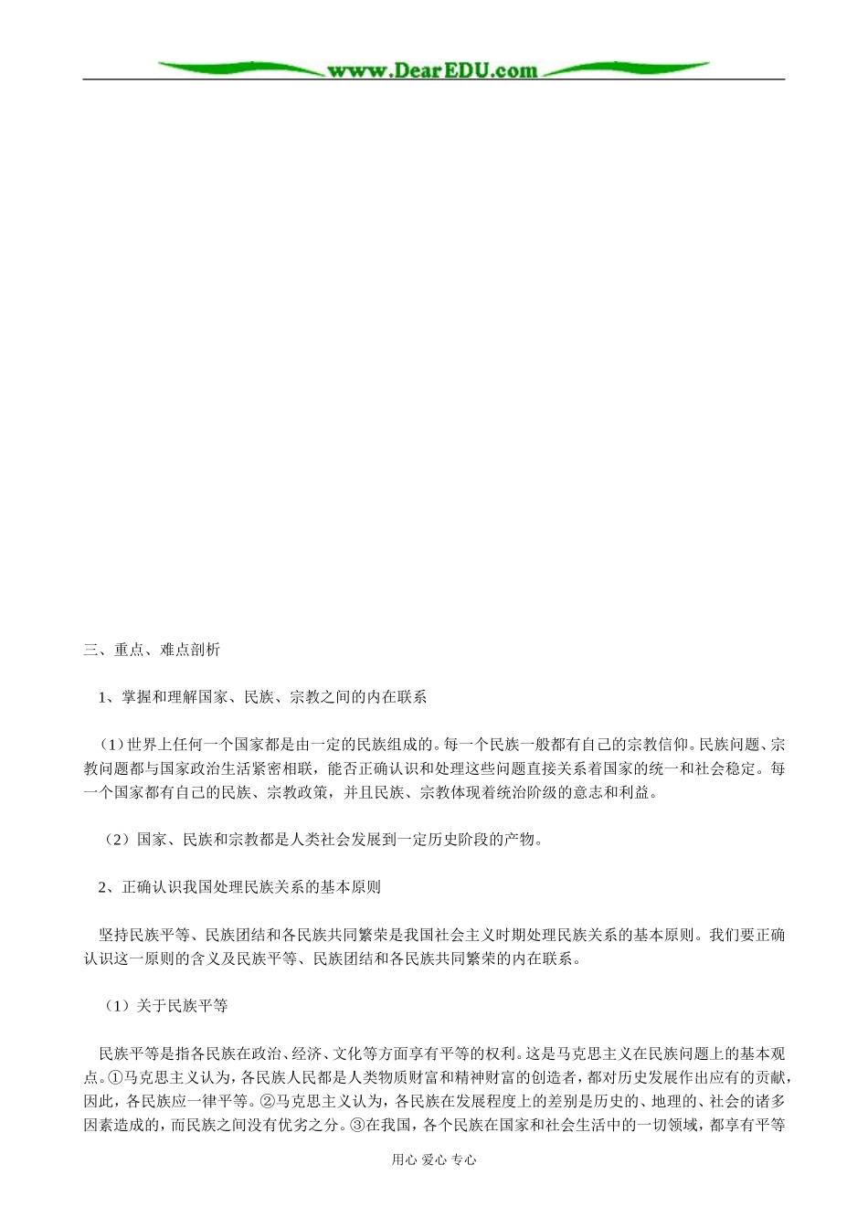 高三政治第四课 我国的民族与宗教_第2页