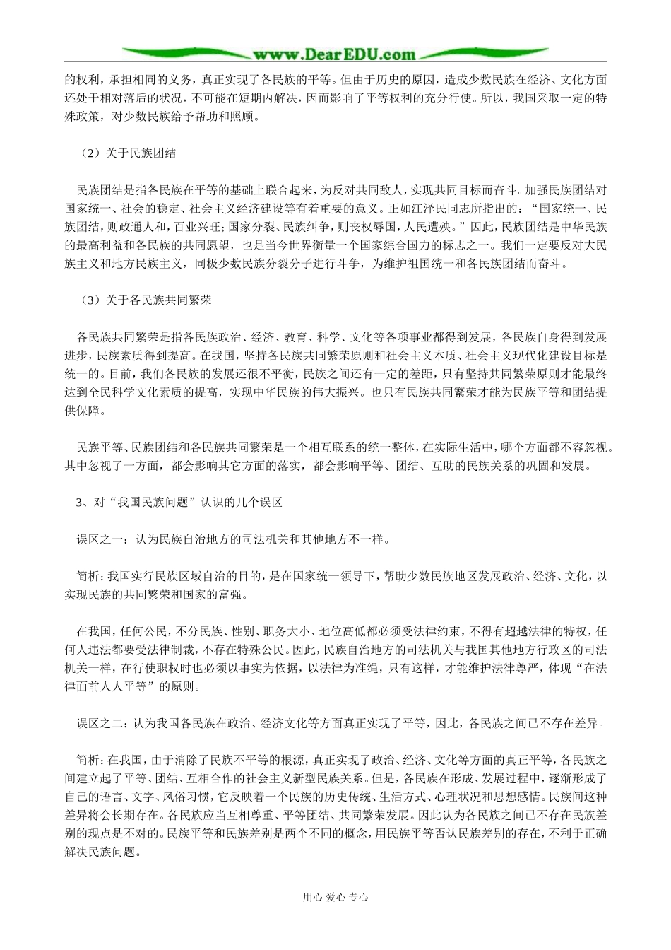 高三政治第四课 我国的民族与宗教_第3页