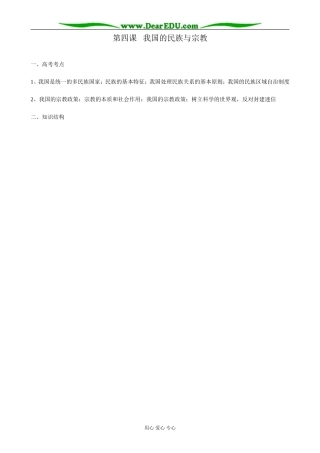 高三政治第四课 我国的民族与宗教