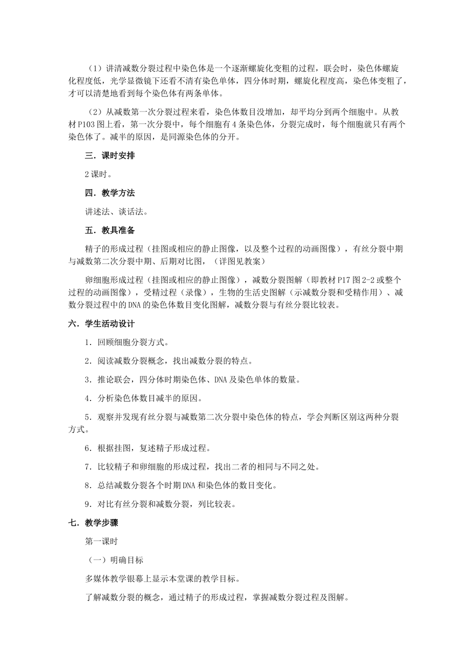 高三生物：2.1 减数分裂和受精作用教案 （辽宁适用）新人教版_第2页