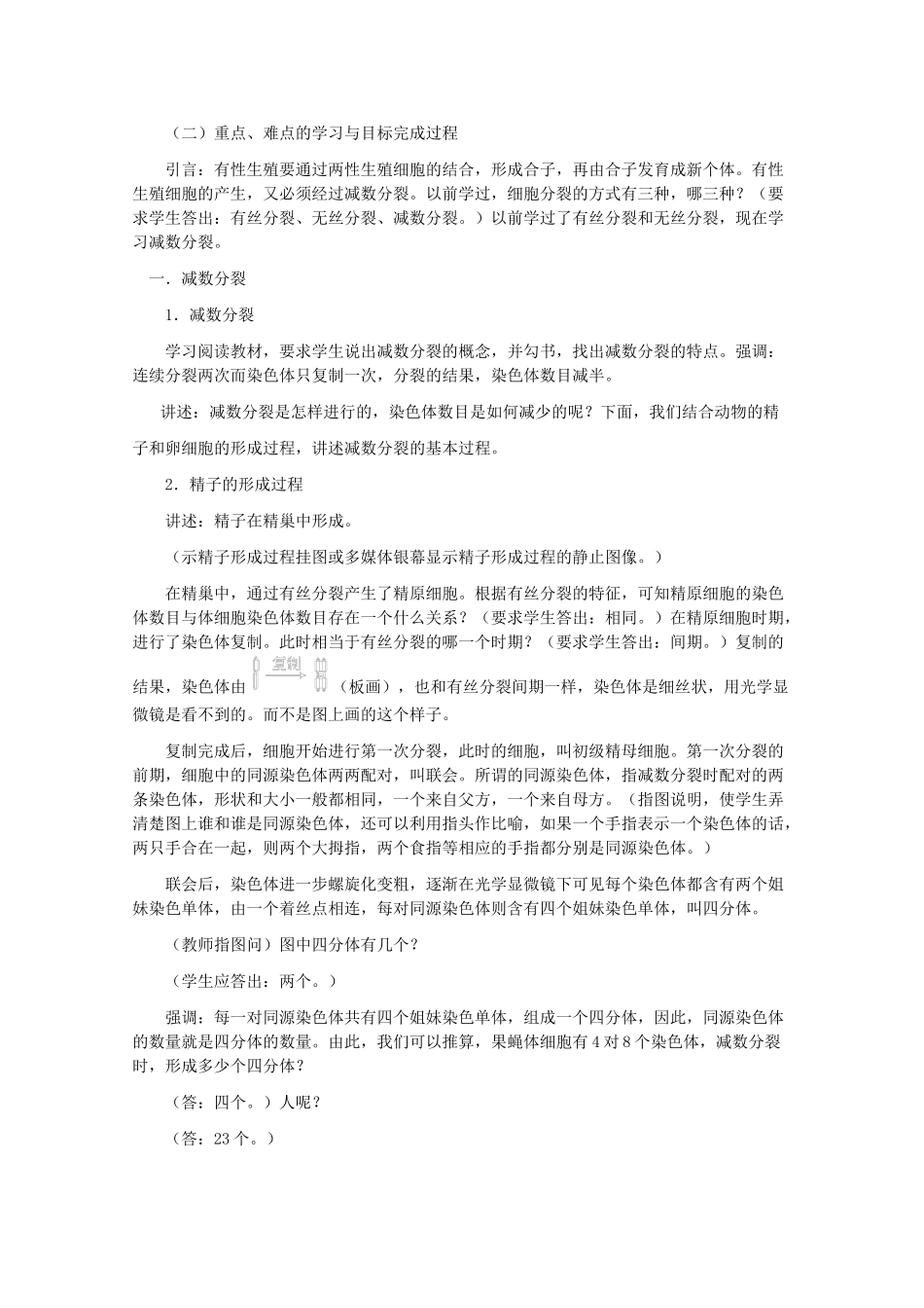 高三生物：2.1 减数分裂和受精作用教案 （辽宁适用）新人教版_第3页